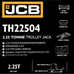 Хидравличен крик тип Крокодил JCB 150-530 мм. 2.25 тона - Image 6