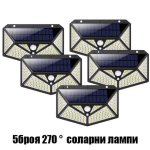Соларна лампа 5бр. Водоустойчива градинска 270°