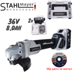 Акумулаторен Ъглошлайф 36V 8,0AH STAHLMAYER 125мм Безчетков Шлайф+Подарък 5бр диск за метал 125мм