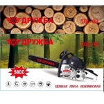 Бензинова Резачка  ДРУЖБА 58 кубика DR-09 - Image 2