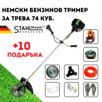 Бензинов тример за трева stahlmayer 74 куб. 3.5KW PRO с 8 подаръци