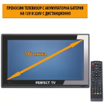 ПРЕНОСИМ ТЕЛЕВИЗОР 16 ИНЧА