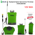 Акумулаторна пръскачка 10 литра STAHLMAYER - Image 2