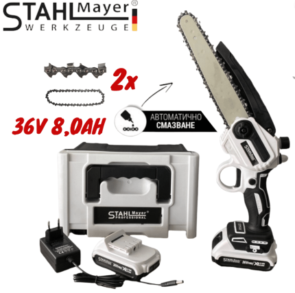 Резачка за Клони с Автоматично Смазване на Веригата STAHLMAYER 36V 8.0AH + 2 вериги 2 Батерии