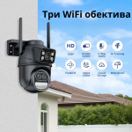 Тройна Външна WI-FI камера с 3 обектива, 12MP, 8х ZOOM, 6K - Image 6