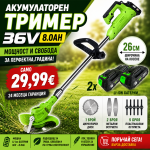 Акумулаторен Тример 36V 8,0AH