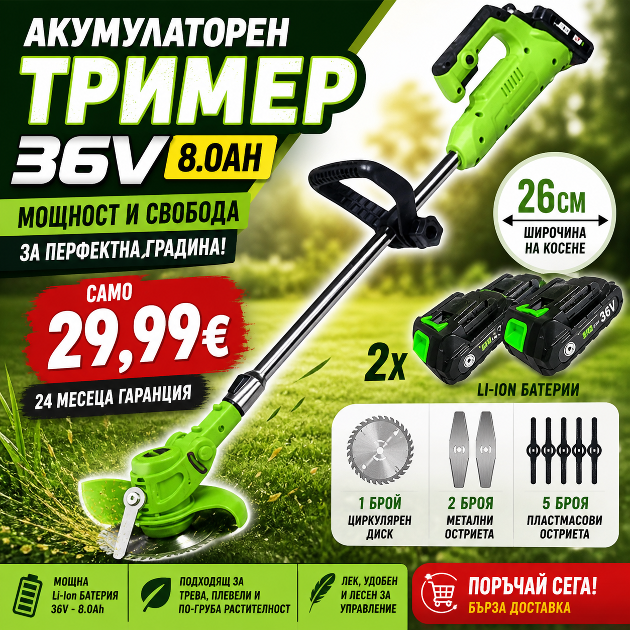 2bcb3a96-d6a8-4596-978a-7e3a395606dd Акумулаторен Тример 36V 8,0AH - Image 1